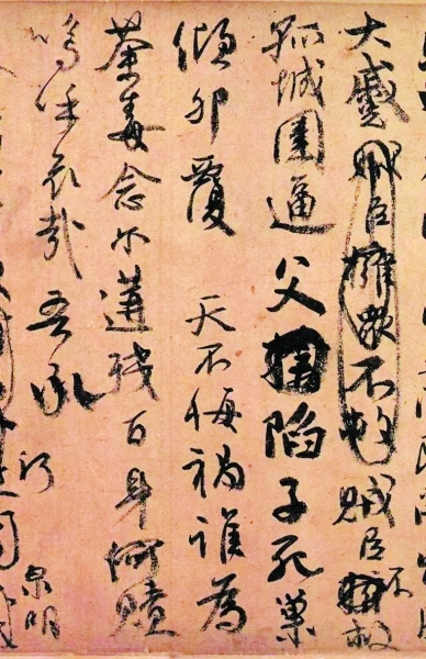 从王羲之到颜真卿 从王羲之到颜真卿