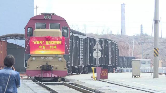 “白银号”中亚首列回程班列顺利抵达白银市综合物流园