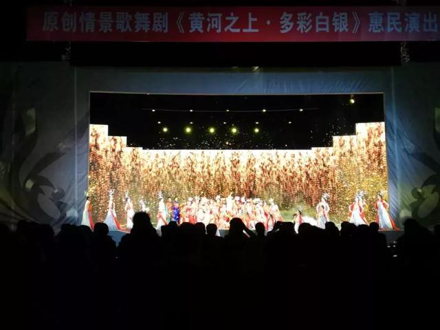 白银首部原创情景歌舞剧《黄河之上?多彩白银》在人民广场展演