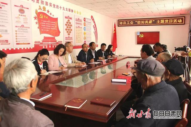 白银市总工会:主题党日活动搬到帮扶村