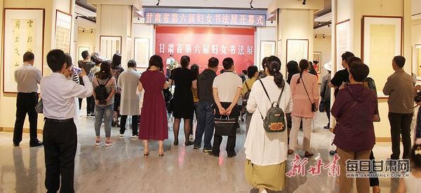 甘肃省第六届妇女书法展在甘肃艺术馆开幕