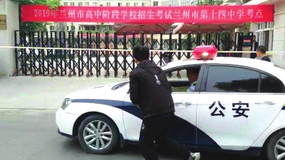 考生忘带准考证 兰州东岗交警20分钟急速取回