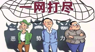 甘肃省检察院公布六起典型涉黑涉恶案件