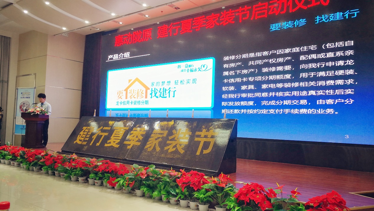 惠动陇原 建行夏季家装节盛大启幕