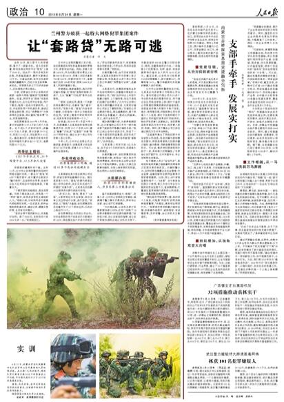 兰州警方破获一起特大网络犯罪集团案件 让“套路贷”无路...