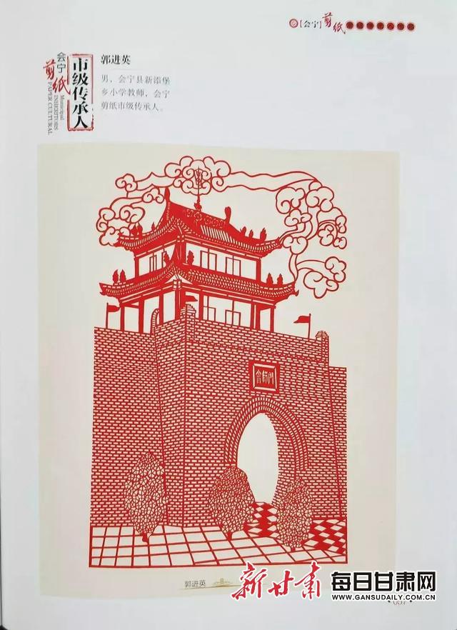 会宁剪纸 |《指尖上的国粹》出版发行