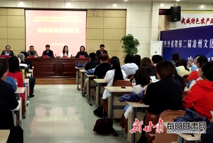 兰州职业技术学院与武威兴宇教育集团共建的非物质文化遗产实践基地揭牌