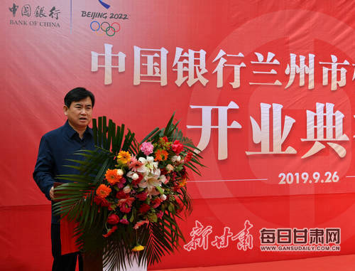 中国银行兰州市榆中支行正式开业