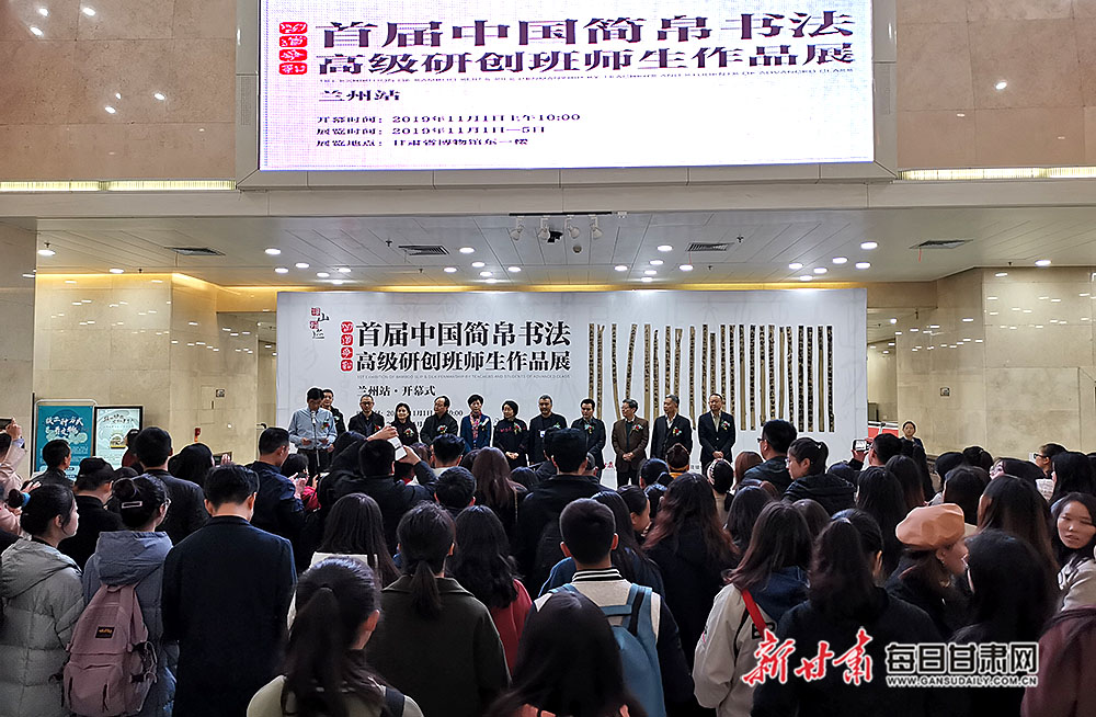 首届中国简帛书法高级研创班师生作品展在兰开展