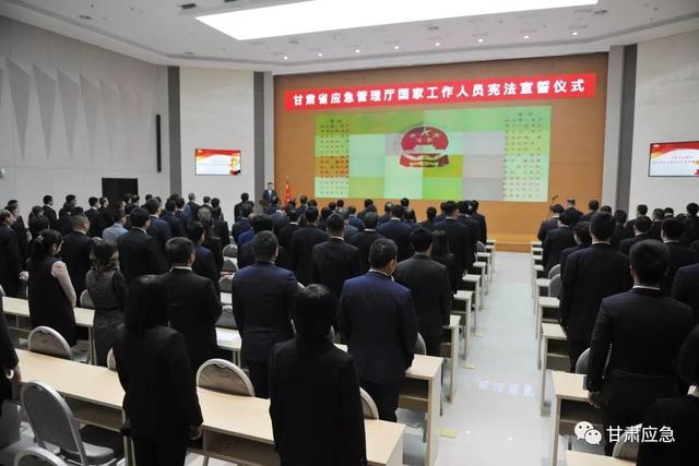 省应急管理厅举行宪法宣誓仪式