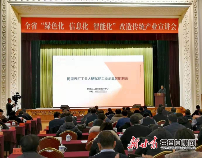 甘肃省三化改造传统产业示范宣讲会在兰州召