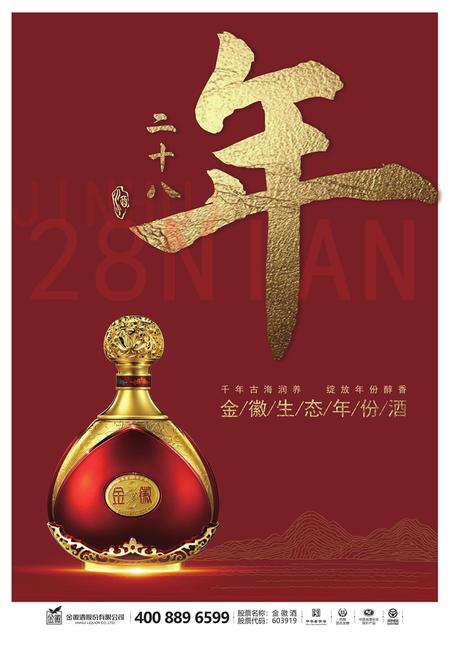 烽火仙人关 金徽美名传——金徽酒品牌文化故事