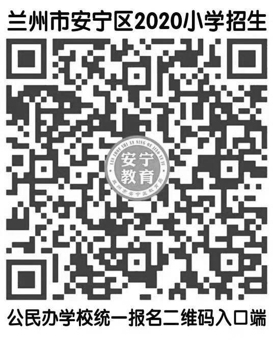 兰州市西固安宁七里河三区小学一年级招生网上报名时间确定(最新发布)