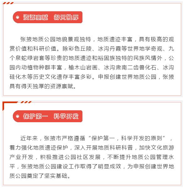 赞赞赞！张掖地质公园成功晋级世界地质公园