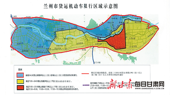 兰州市货运机动车限行区域示意图7月25日,兰州市公安局发布通告,决定