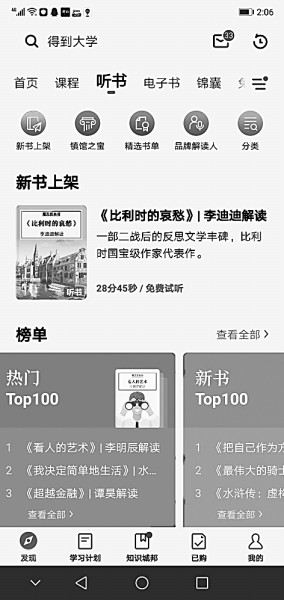 听书:唤醒被遗忘的阅读方式 听书:唤醒被遗忘的阅读方式