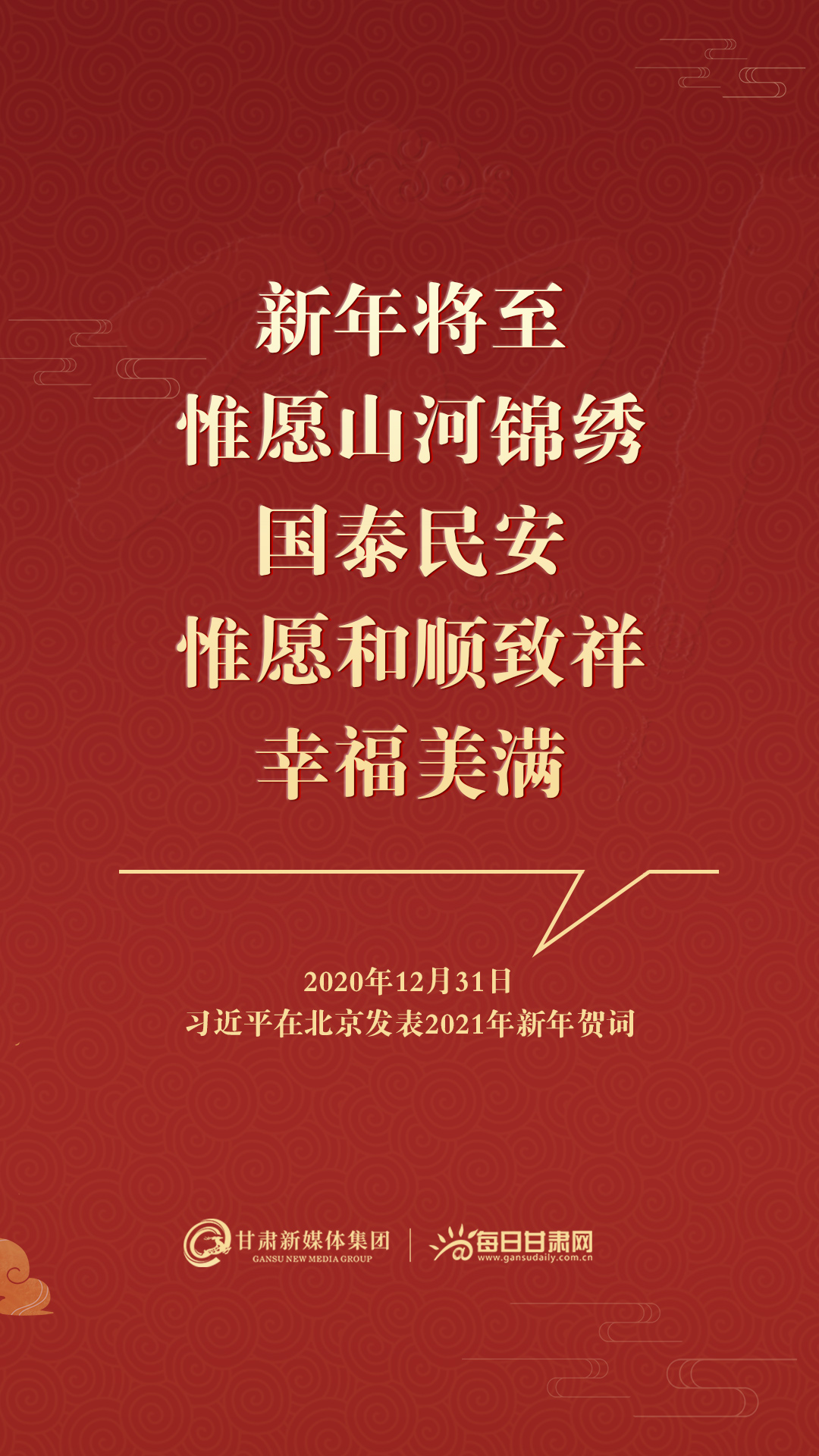 微海报国家主席习近平二〇二一年新年贺词金句