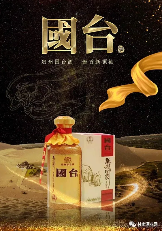 举杯国台美酒酱香领航健康