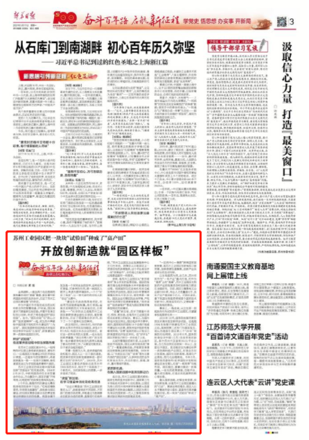 点击查看《新华日报》原文 点击查看《新华日报》原文