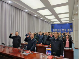 临夏州应急管理局组织开展宪法宣誓活动