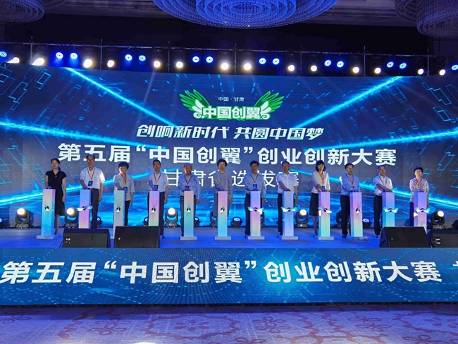 第五届“中国创翼”创业创新大赛甘肃省选拔赛举行
