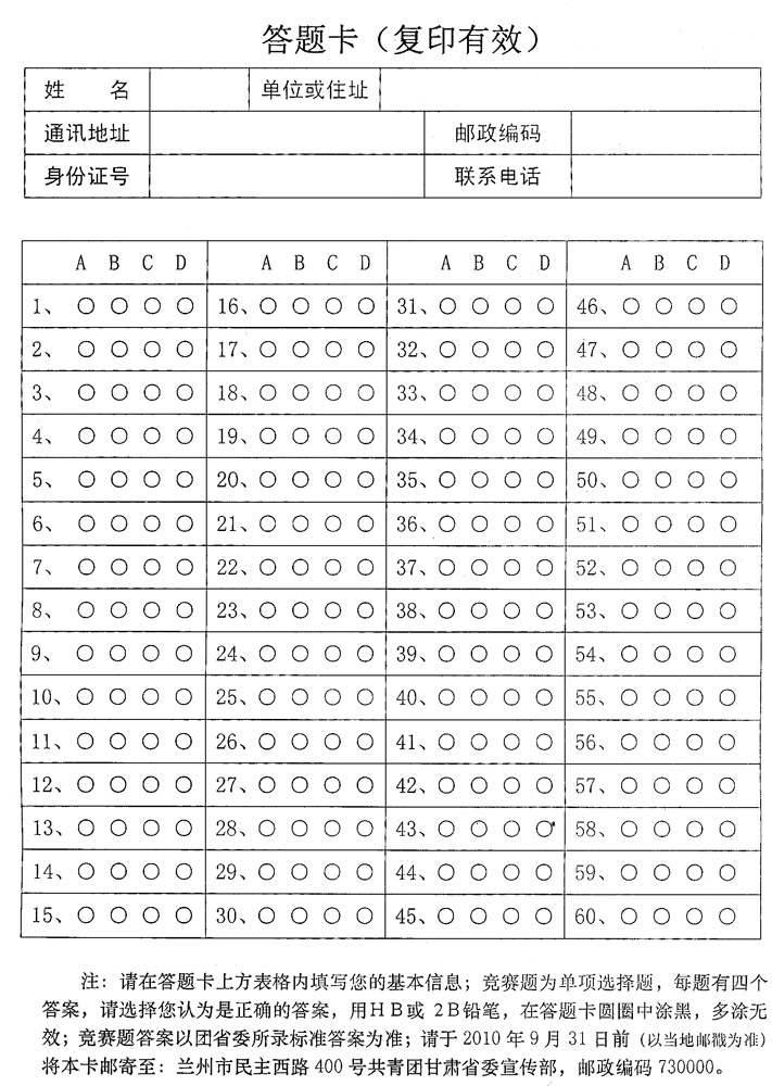 甘肃2016年成人高考试题及答案:语文