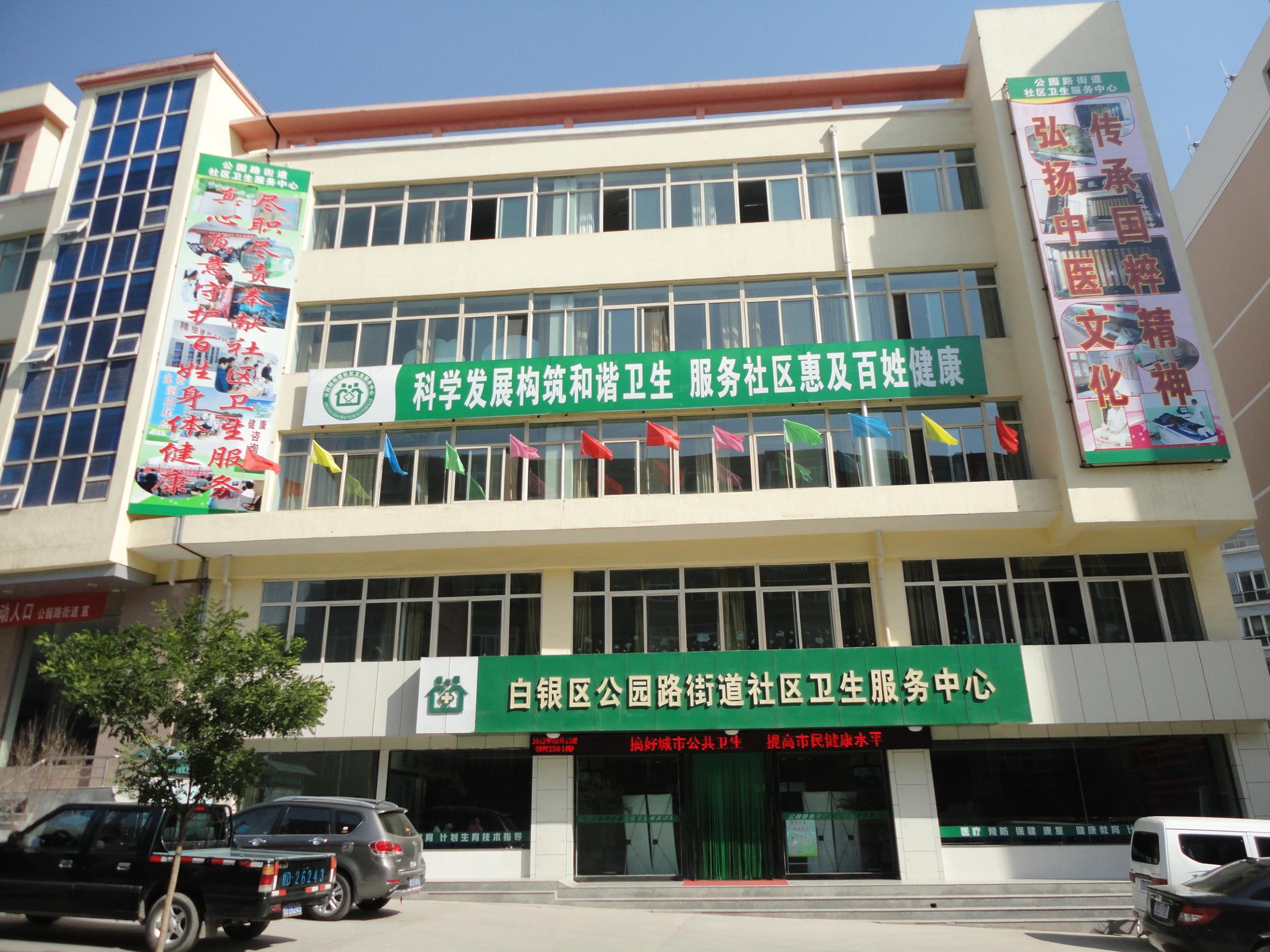 基层医疗卫生机构