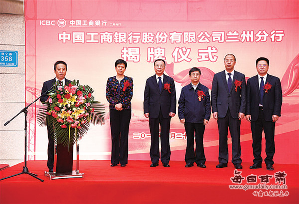 工商银行兰州分行继往开来谋新篇接续奋斗新征程