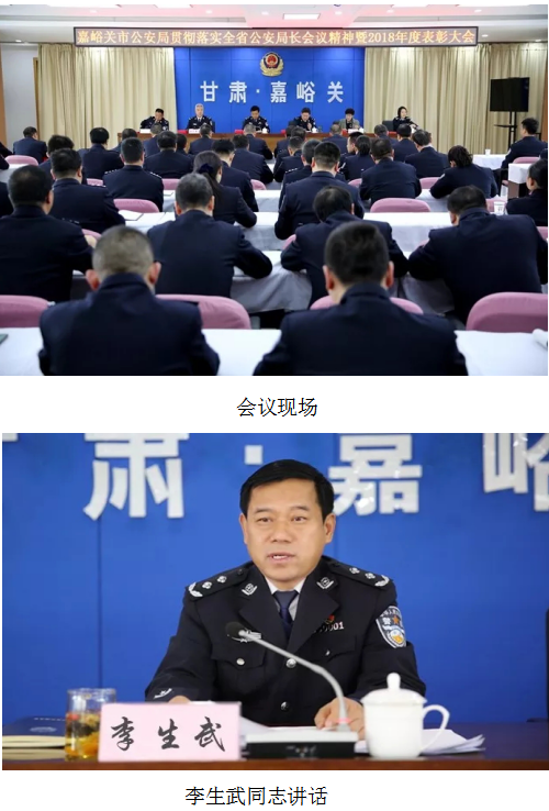 副市长,公安局党委书记,局长李生武出席会议并讲话,市局党委委员,常务