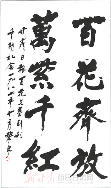 行书 (黎泉)