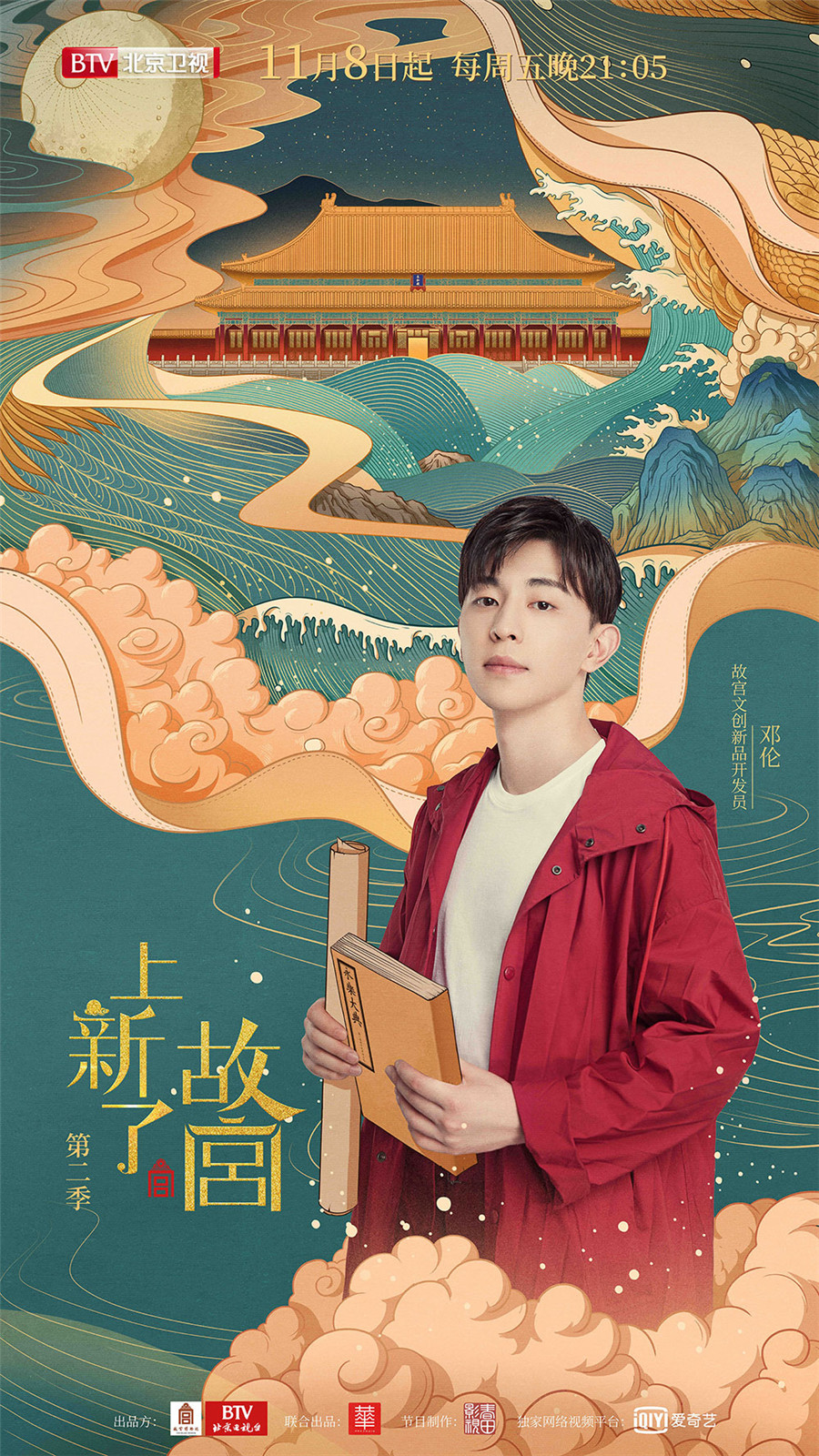 《上新了·故宫》第二季将播 首曝故宫599年前"真实"模样