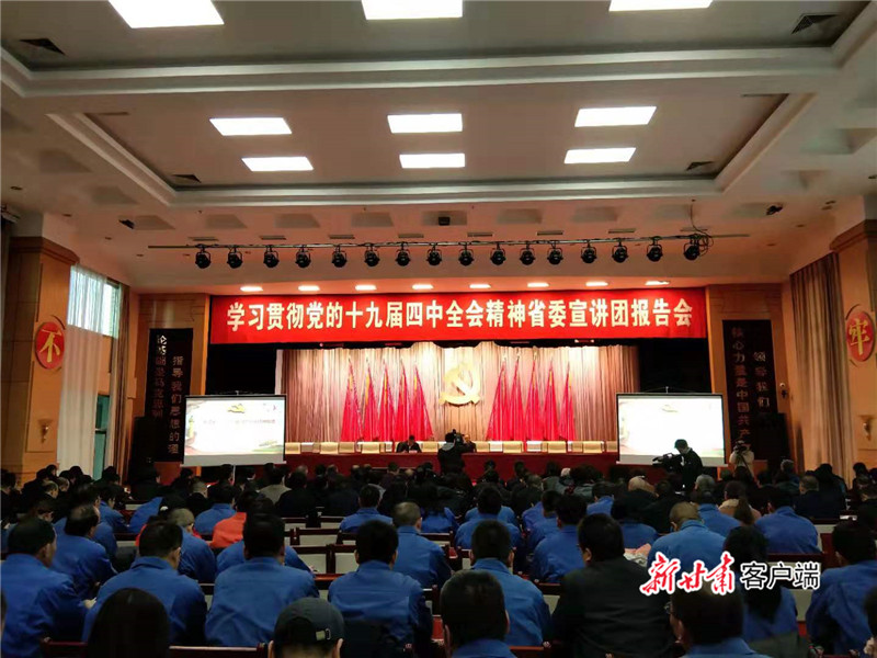 学习贯彻党的十九届四中全会精神省委宣讲团报告会在嘉峪关市举行