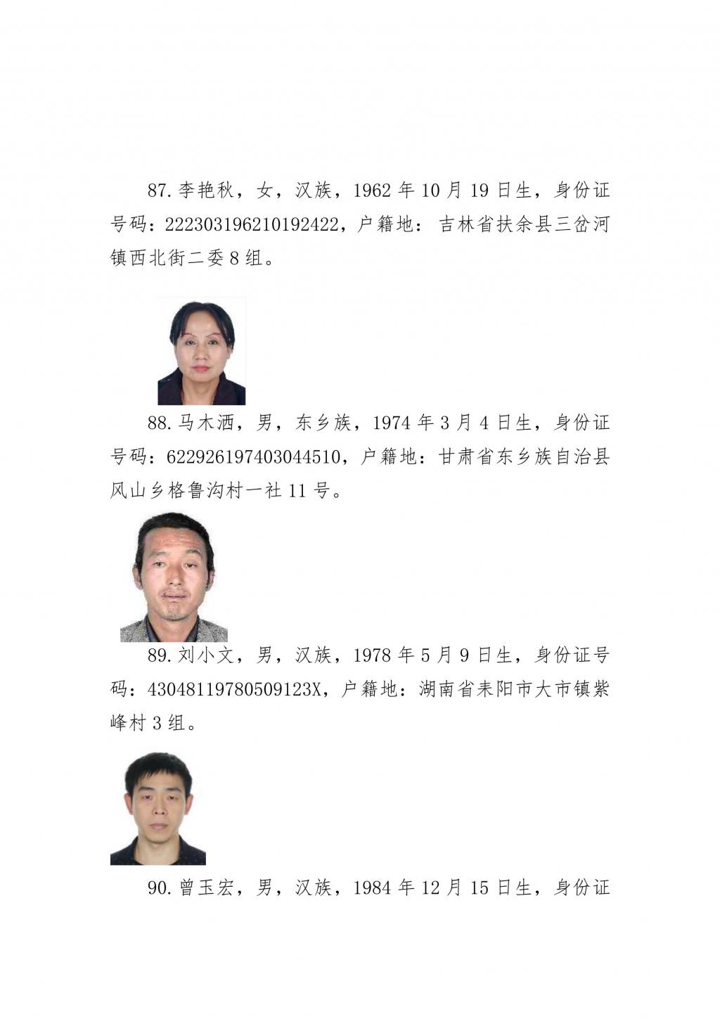 甘肃省公安厅关于公开通缉郭晓冬等100名违法犯罪在逃人员的通告