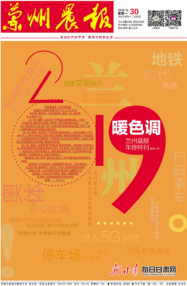 兰州晨报年终特刊