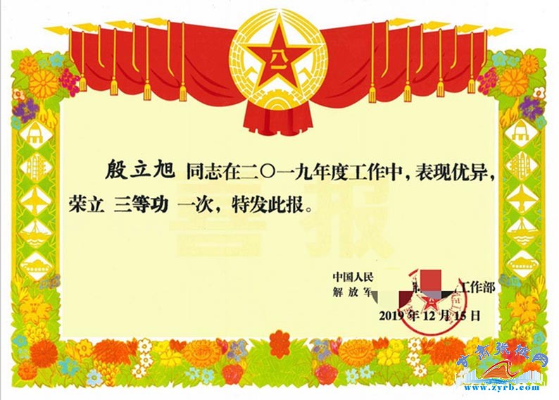 点赞!高台儿郎荣立三等功 部队喜报送家中