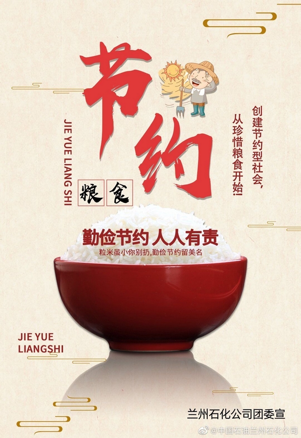 兰州石化:制止餐饮浪费在行动宣传画(一)
