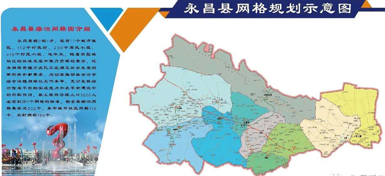 五化措施把矛盾风险化解在基层 ——永昌县推进县域社会治理现代化