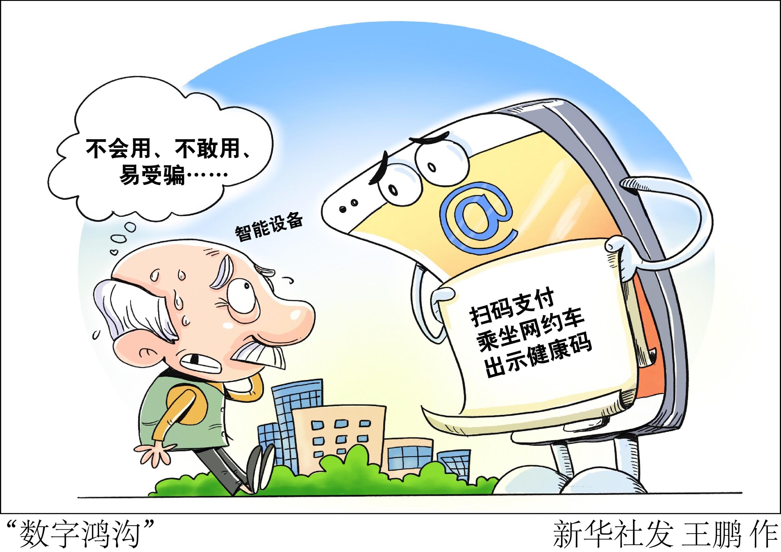 【图说】帮老人迈过"数字鸿沟"