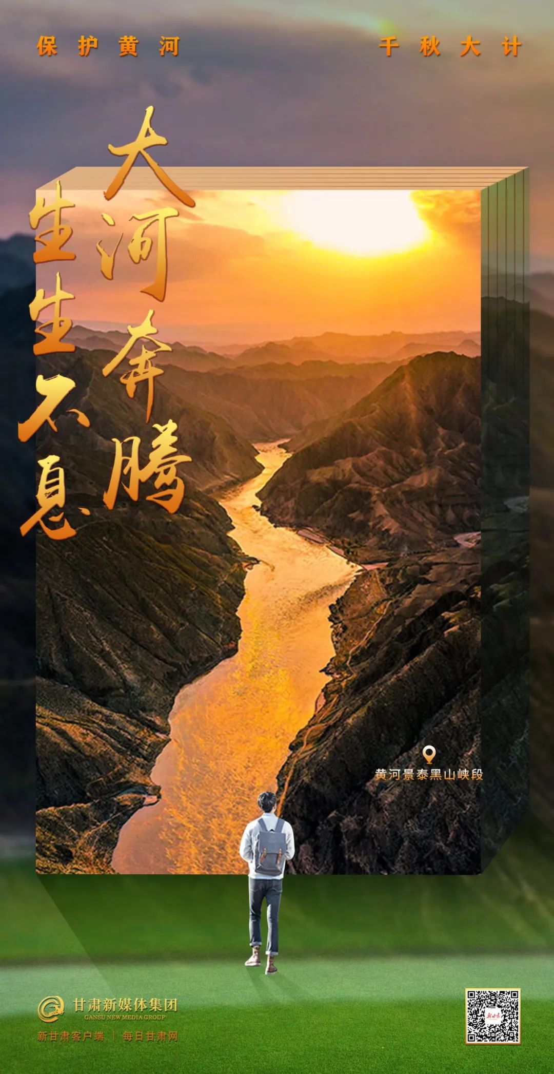 【微海报】用百般呵护,守护幸福长河