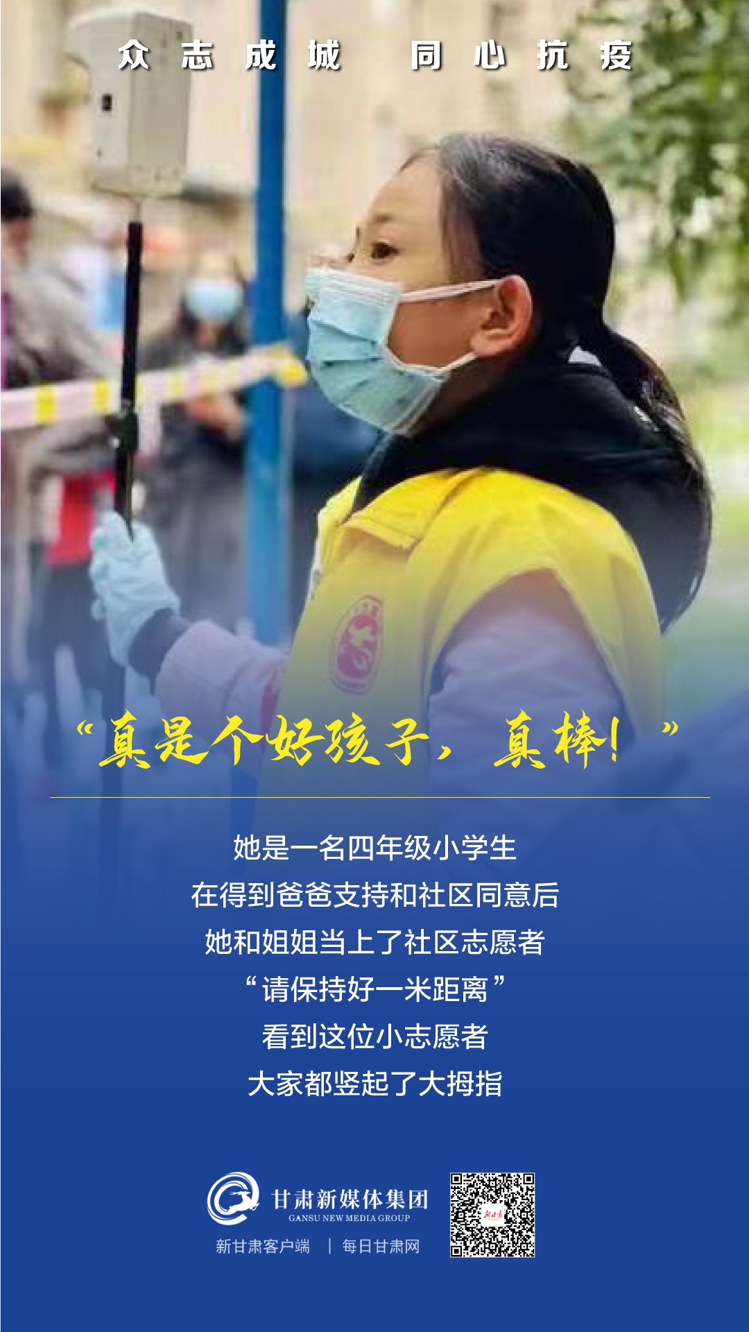 【微海报】众志成城 同心抗疫