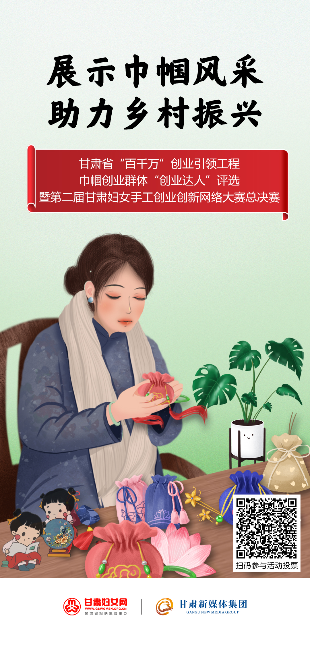 微海报展示巾帼风采助力乡村振兴