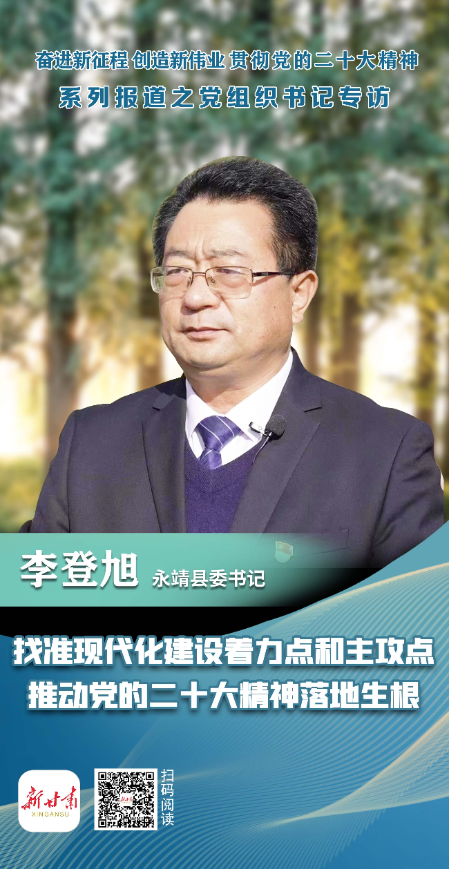 永靖县县委书记的背景图片