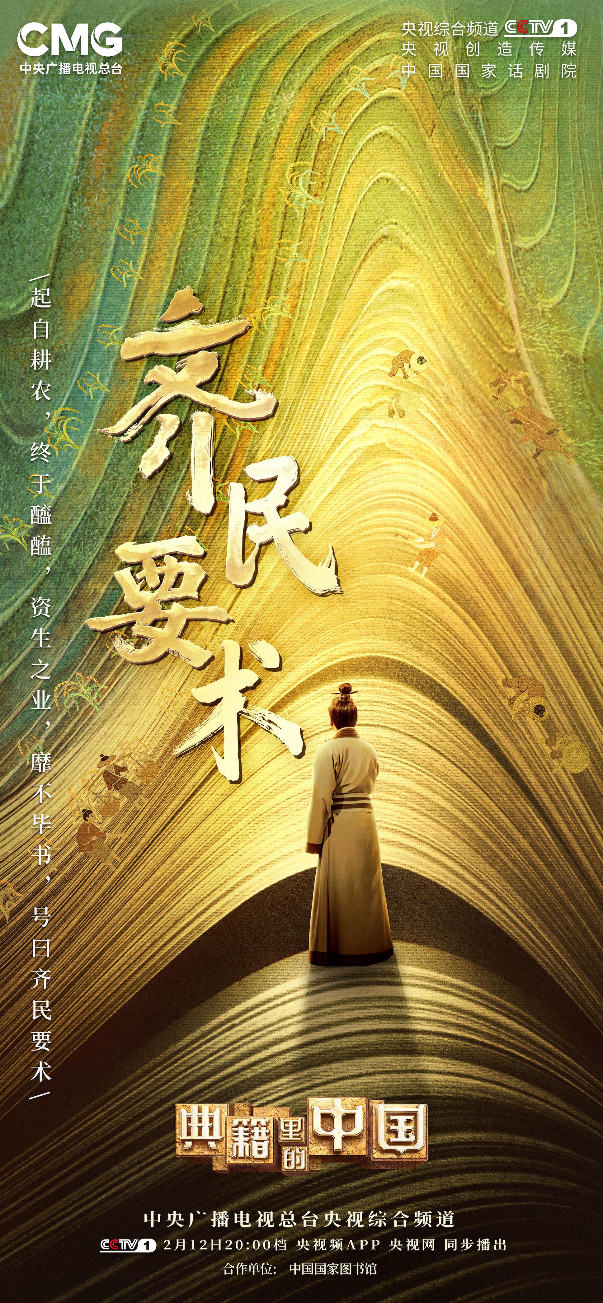 《齐民要术》分明就是"舌尖上的典籍"吧!