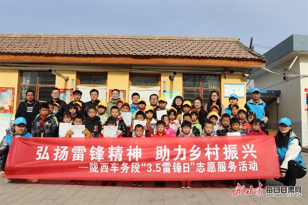 弘扬雷锋精神 助力乡村振兴 陇西车务段开展志愿服务活动