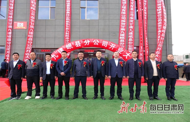 甘肃九建集团岷县分公司今日揭牌成立