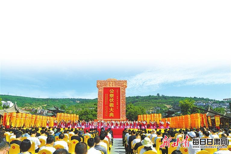 写在2023（癸卯）年公祭中华人文始祖伏羲大典举行之际
