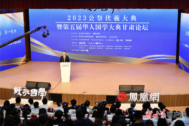 【快讯】第五届华人国学大典甘肃论坛在天水举办
