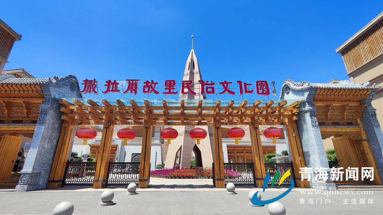 【石榴花开别样红 民族团结一家亲】组图 | 循化县撒拉尔故里民俗文化