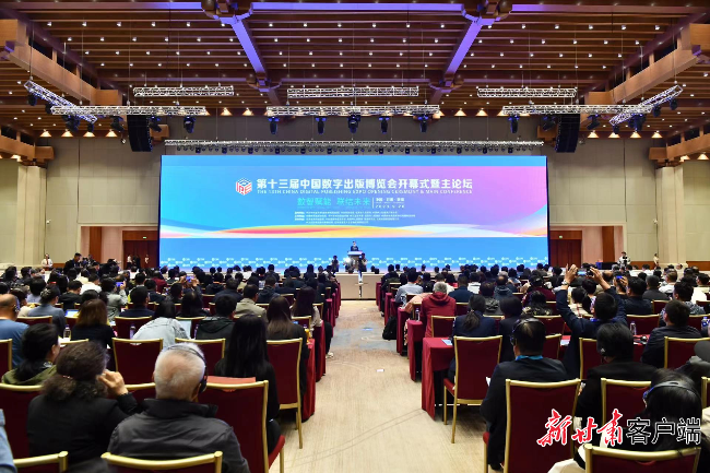 第十三届中国数字出版博览会在敦煌开幕