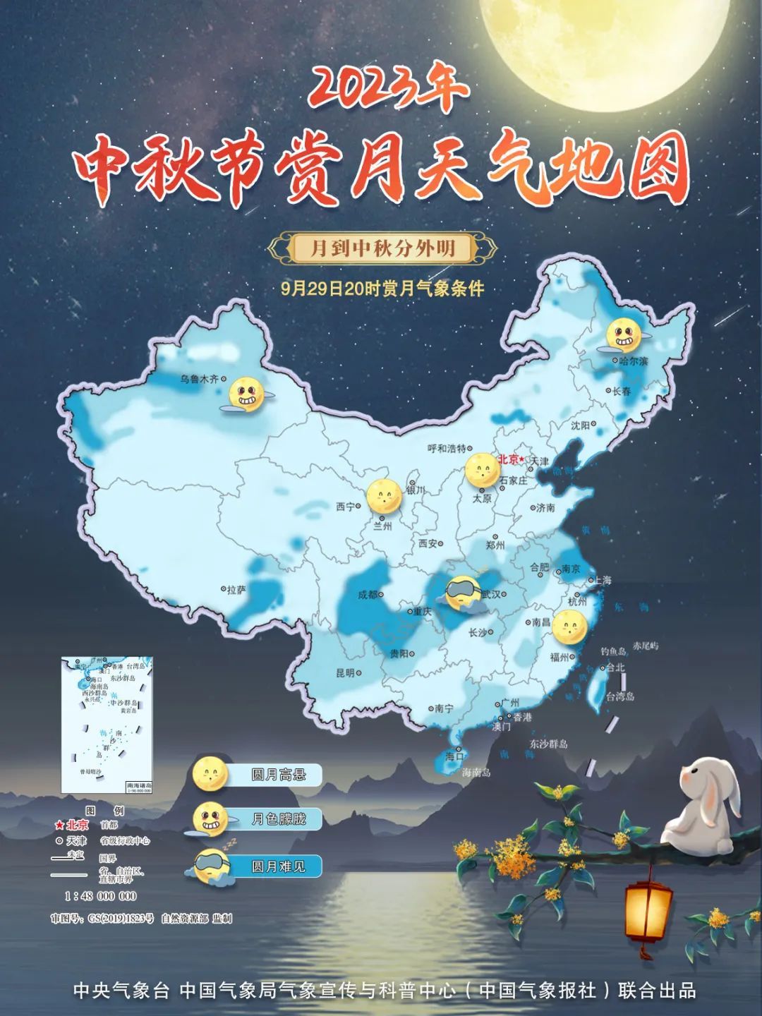 2021中秋节天气图片